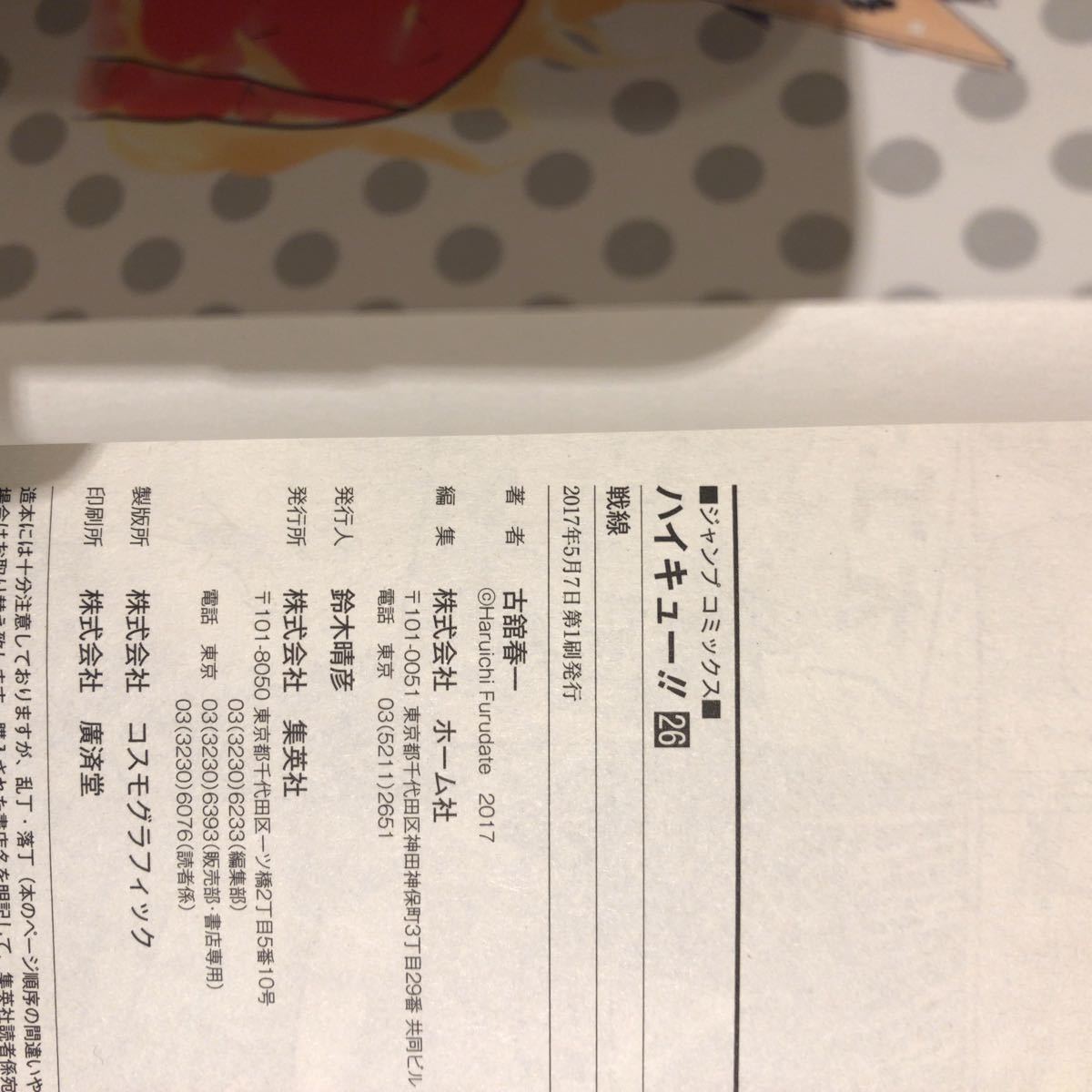 ハイキュー 21から26巻 全巻セット|Yahoo!フリマ(旧PayPayフリマ) ハイキュー 21から26巻 全巻セット|Yahoo!フリマ(旧PayPayフリマ)