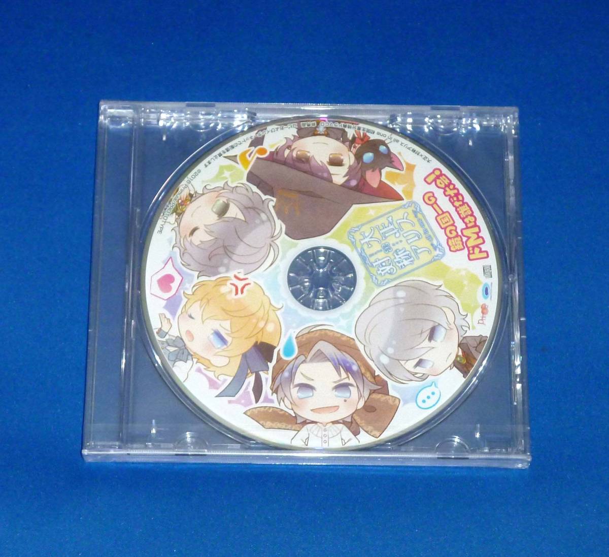 新品 大正×対称アリス all in one 初回生産分特典ドラマCD 鏡の国一のドMは誰だ大会 PSVita 平川大輔 江口拓也 羽多野渉 松岡禎丞_画像1