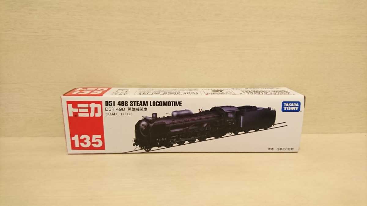 Yahoo!オークション - ロング トミカ No.135 D51 498 蒸気機関車 SL Yahoo!オークション - ロング トミカ No.135 D51 498 蒸気機関車 SL
