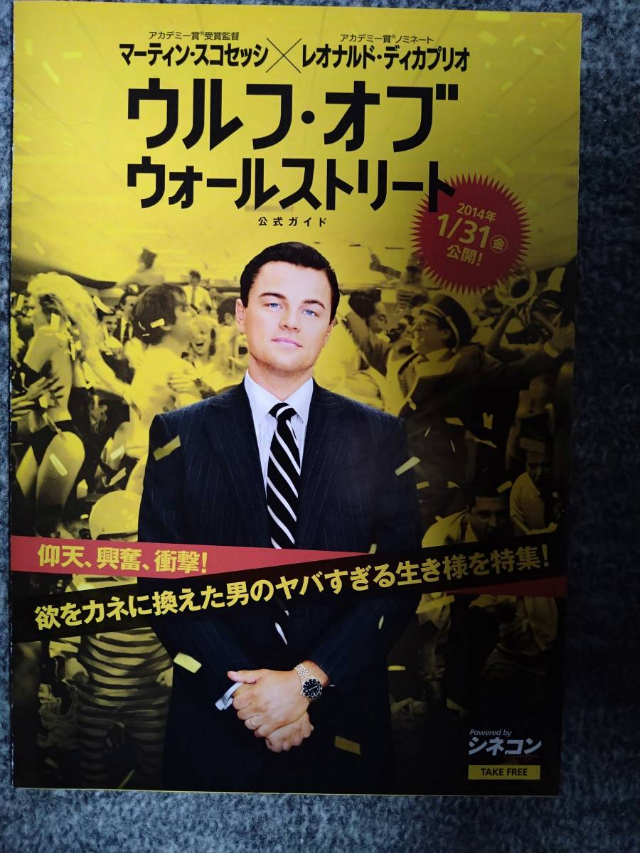 映画　ウルフ・オブ・ウォールストリート　プレスシート　チラシ　レオナルド・ディカプリオ　マーゴットロビー　非売品　映画_チラシ