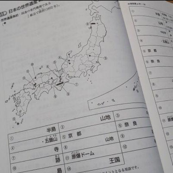 高校入試 実力メキメキ 合格ノート 中学地理