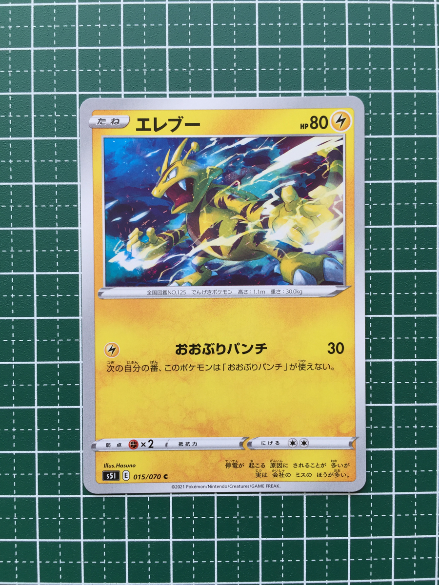 即決のみ！★ポケモンカードゲーム ソード＆シールド 一撃マスター s5I #015 エレブー コモン「C」ポケカ★_画像1