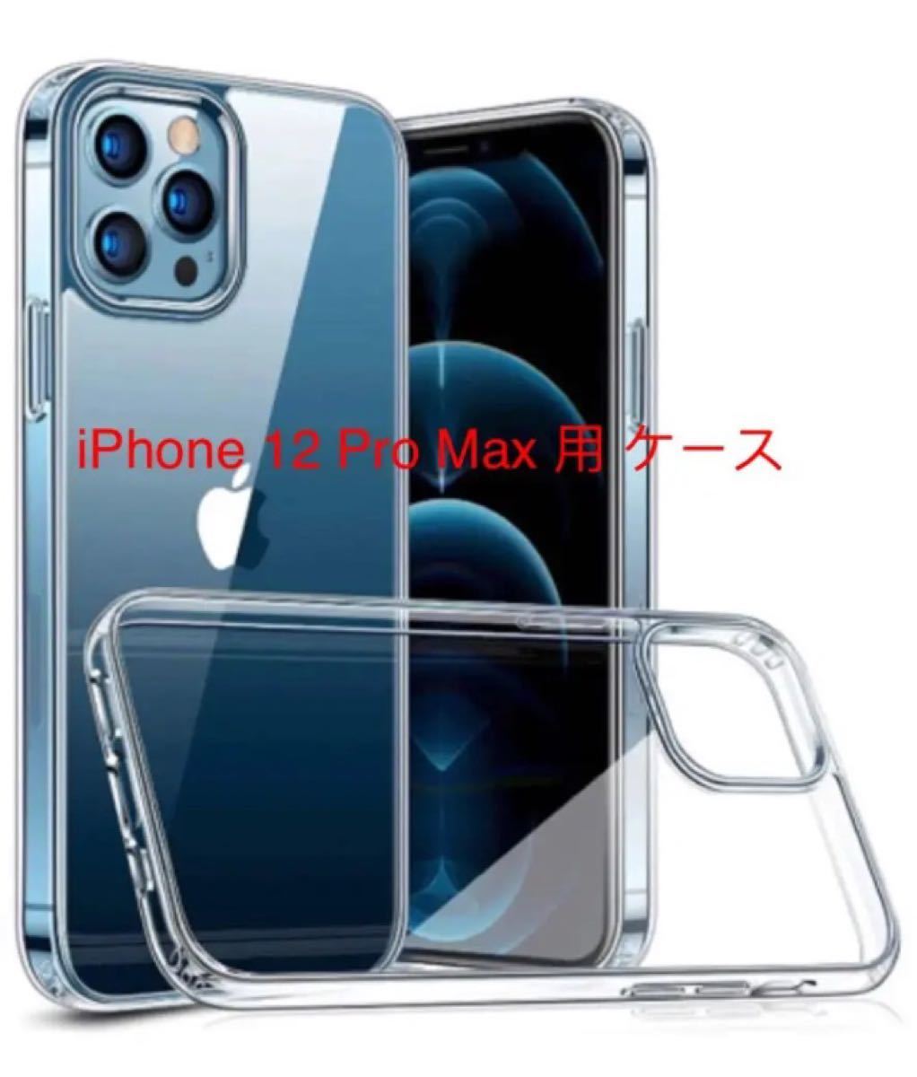 iPhone 12 Pro Max 用 6.7インチ ケース 新型ガラスケース