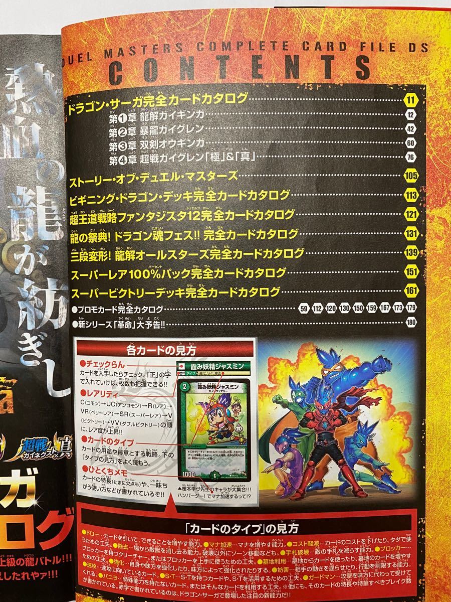 Paypayフリマ デュエル マスターズ 超全集 Ds ドラゴン サーガ デュエマ 全 カード コンプリート Paypayフリマ デュエル マスターズ 超全集 Ds ドラゴン サーガ デュエマ 全 カード コンプリート