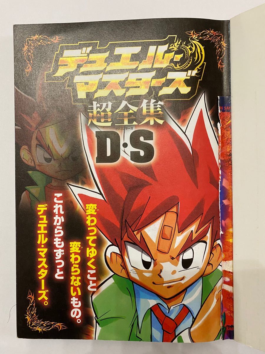 デュエル・マスターズ 超全集 DS ドラゴン サーガ　/デュエマ 全 カード コンプリート