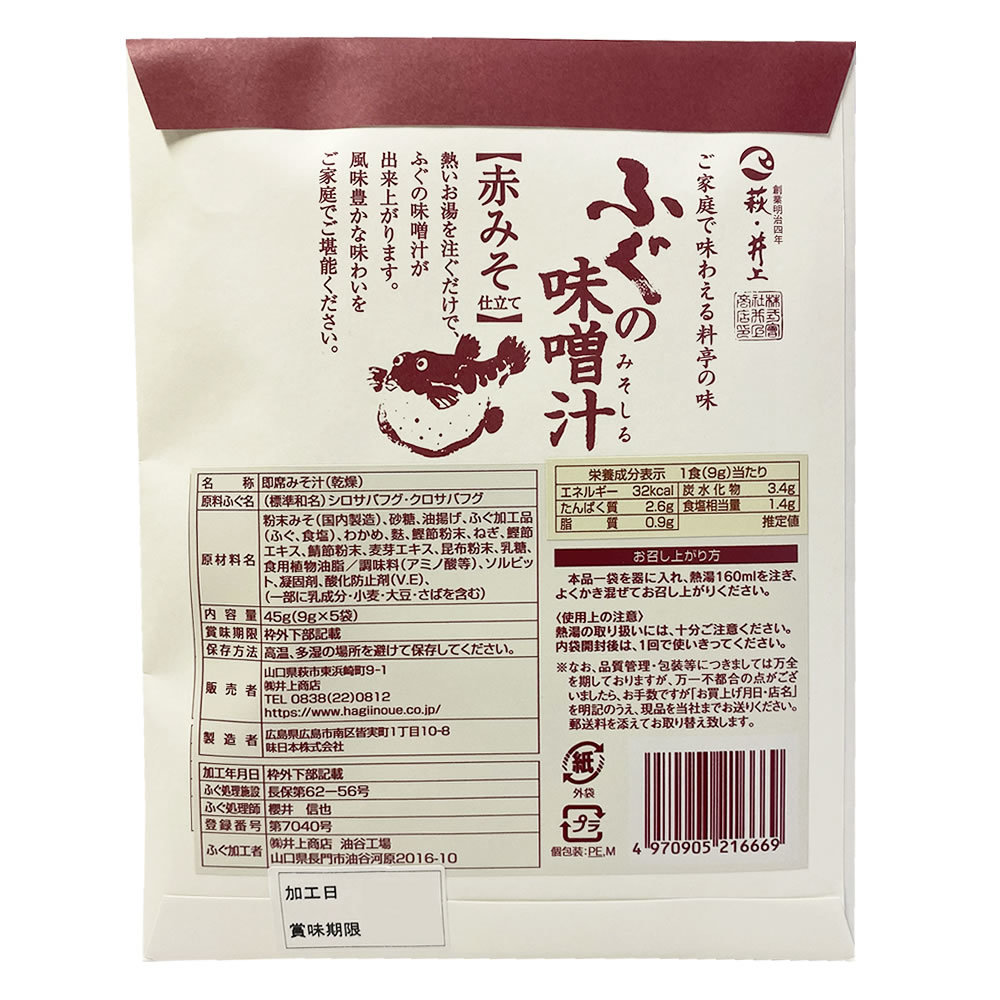  Inoue shop ... taste .. red miso 5 meal entering ×3 sack bulk buying set immediately seat miso soup 