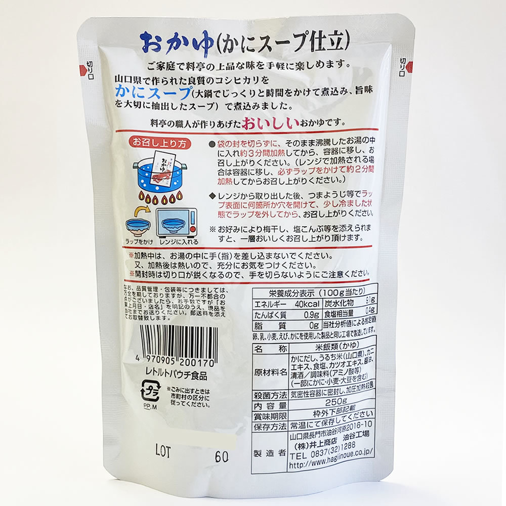 井上商店 おかゆ かにスープ仕立 250g×2袋お試しセット 山口県産コシヒカリ米使用 レトルトおかゆ_画像3