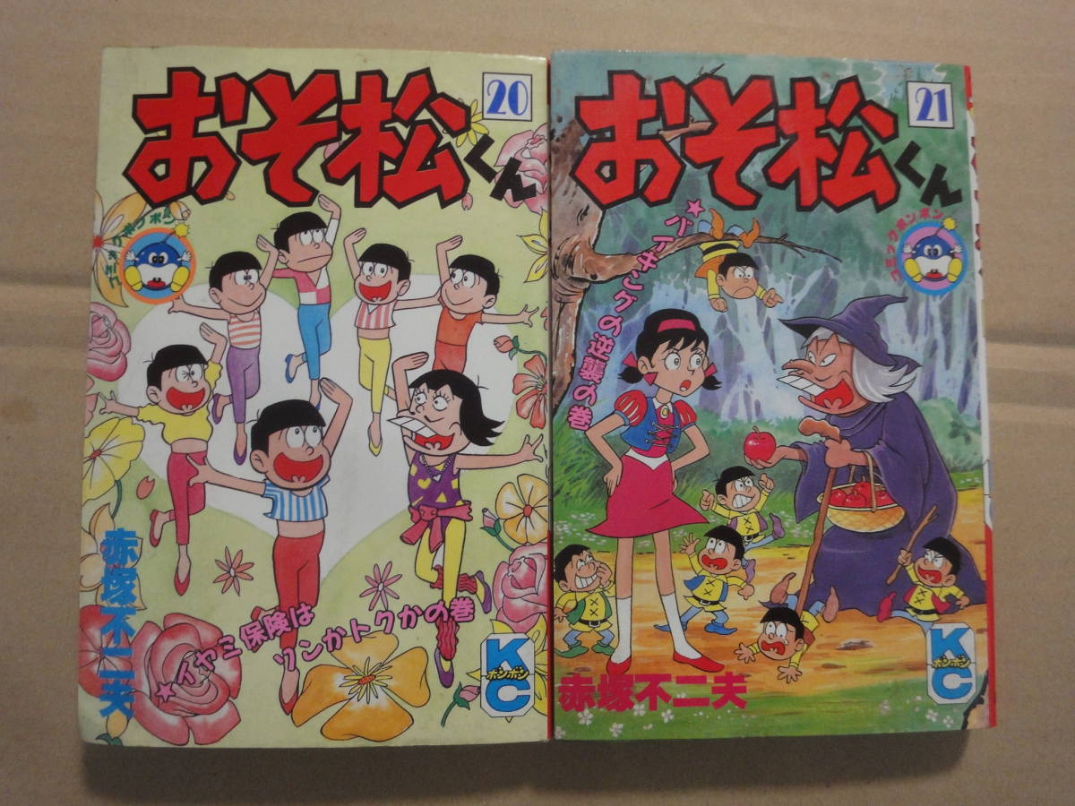 Yahoo!オークション - コミックボンボン【おそ松くん⑳巻】2冊 Yahoo!オークション - コミックボンボン【おそ松くん⑳巻】2冊