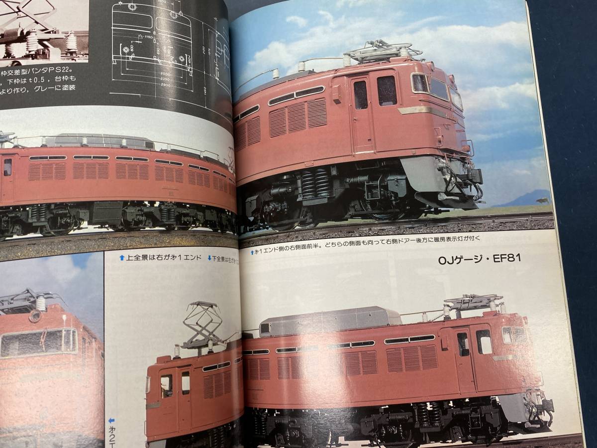 鉄道模型趣味 1982年12月号 No.423 寝台特急・Nゲージ工作・TMSコンペ'82入賞発表_画像4