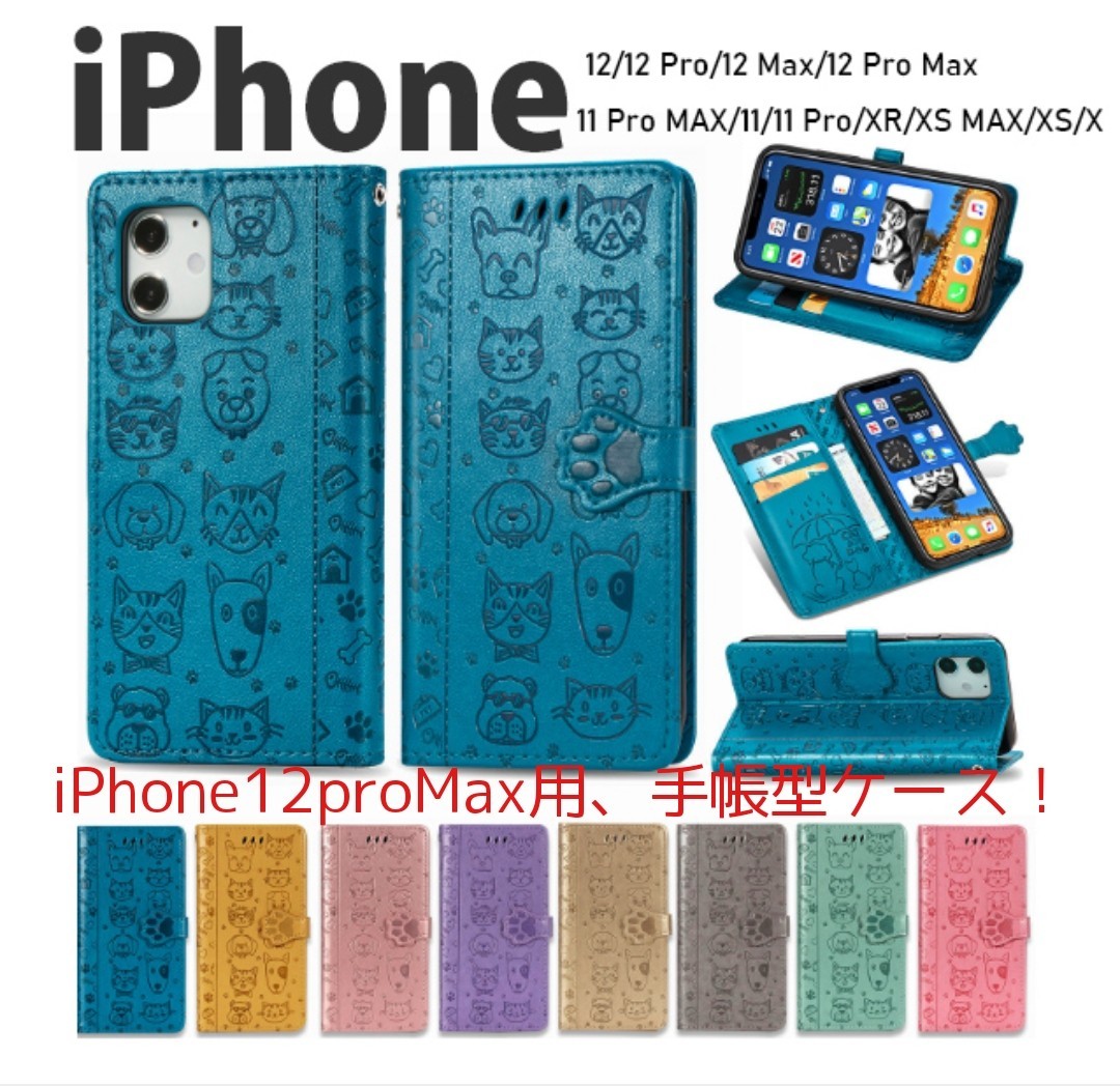 Paypayフリマ Iphone12promax用 かわいいわんわんとにゃーにゃーの 高級puケース