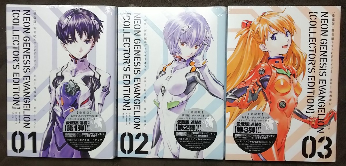 Paypayフリマ 新品未開封 愛蔵版 新世紀エヴァンゲリオン 1巻 3巻セット 貞本義行 Kadokawa Paypayフリマ 新品未開封 愛蔵版 新世紀エヴァンゲリオン 1巻 3巻セット 貞本義行 Kadokawa