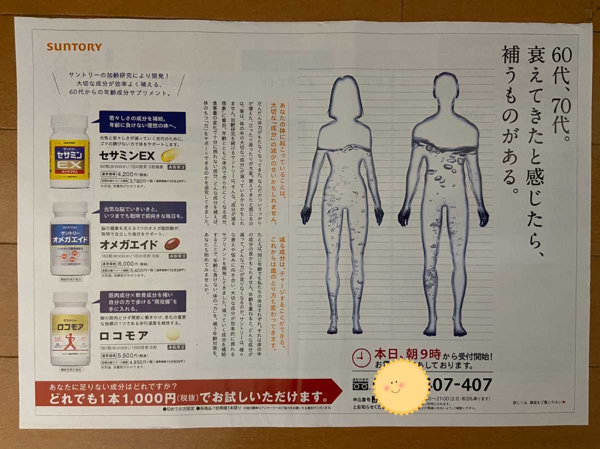 Paypayフリマ サントリーサプリメント 申込用紙10枚 オメガエイド ロコモア セサミンex 定価6000円 1000円 申込用紙枚セット 健康食品 Paypayフリマ サントリーサプリメント 申込用紙10枚 オメガエイド ロコモア セサミンex 定価6000円 1000円 申込用紙枚セット 健康食品