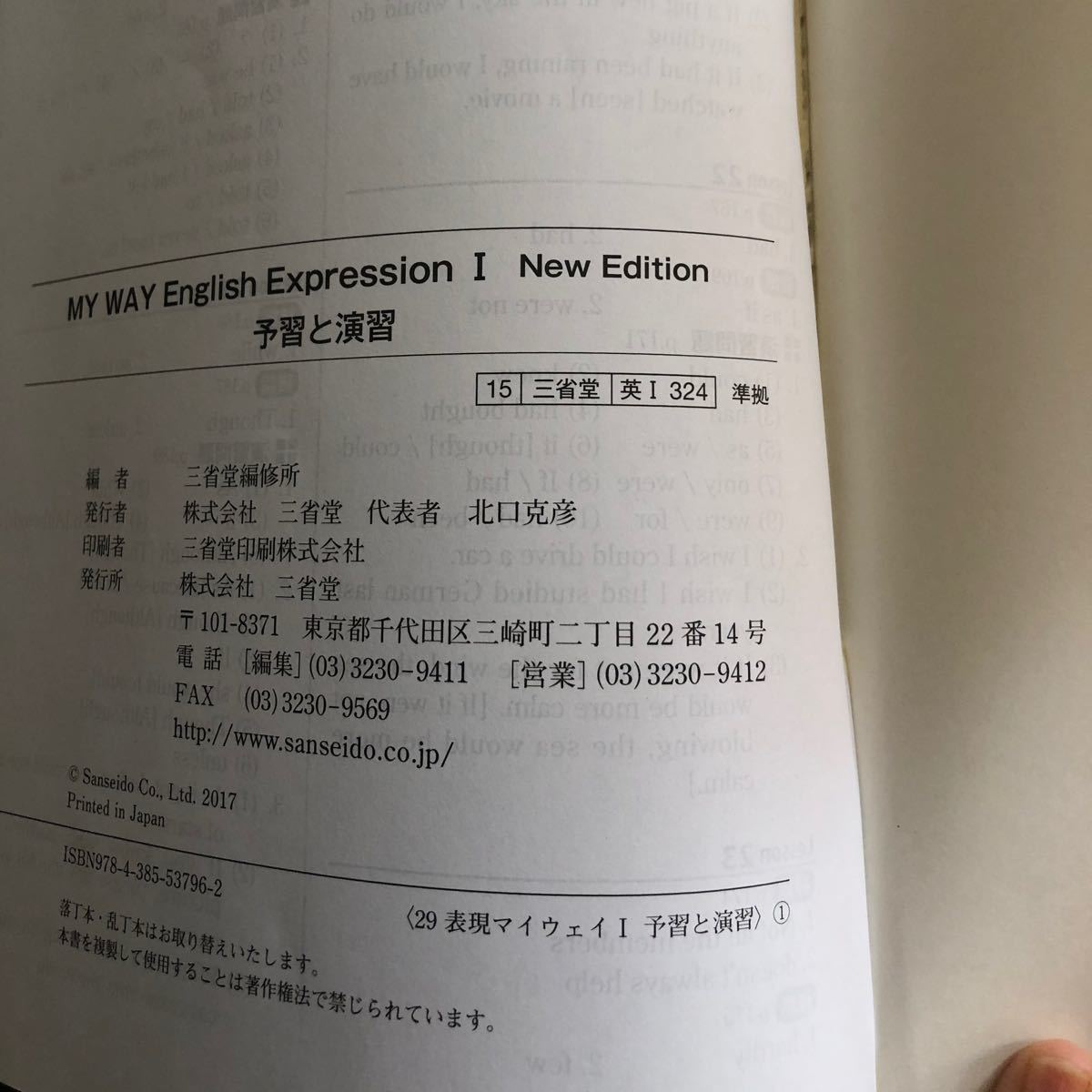 Paypayフリマ マイウェイ英語表現1 改訂版 予習と演習 三省堂版教科書 教科書番号英 Paypayフリマ マイウェイ英語表現1 改訂版 予習と演習 三省堂版教科書 教科書番号英