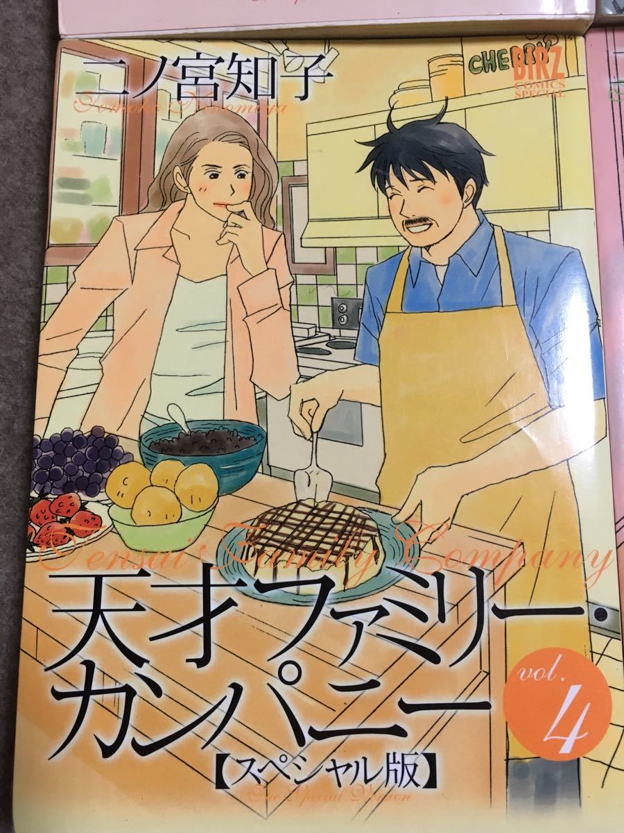 二ノ宮知子/天才ファミリー・カンパニー/スペシャル版 コミック 1-6巻 (Vol. バーズコミックススペシャル)  全巻セット