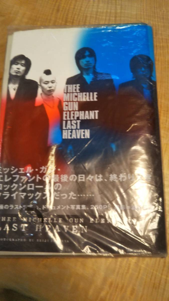 THEE MICHELLE GUN ELEPHANT写真集 『LAST HEAVEN』ミッシェル・ガン