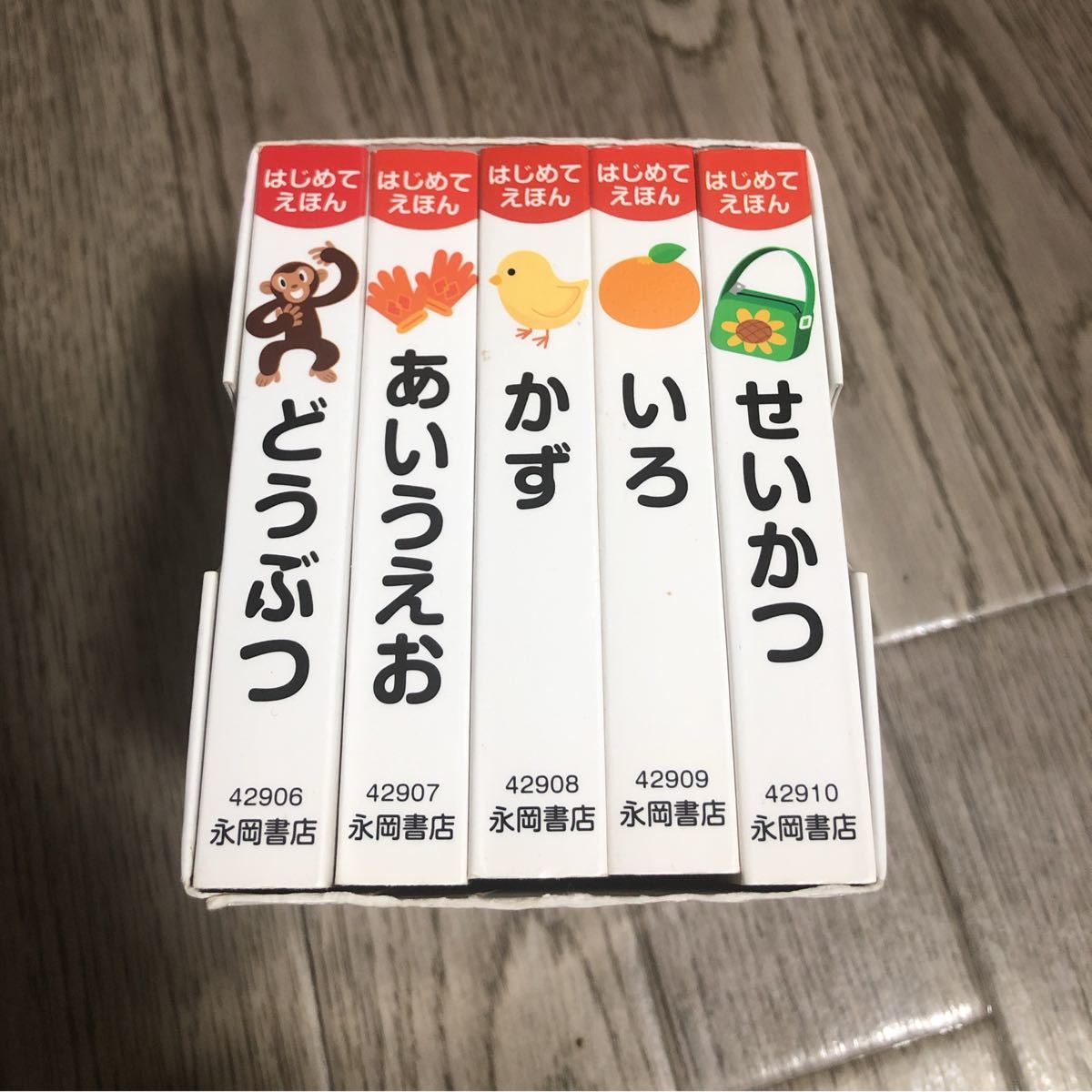 はじめてえほん　５冊セット