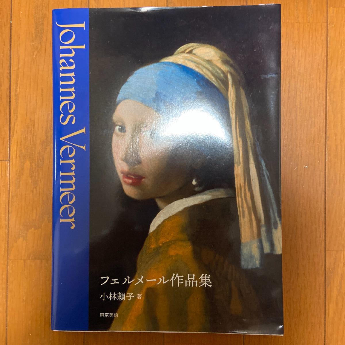 フェルメール作品集|Yahoo!フリマ(旧PayPayフリマ) フェルメール作品集|Yahoo!フリマ(旧PayPayフリマ)