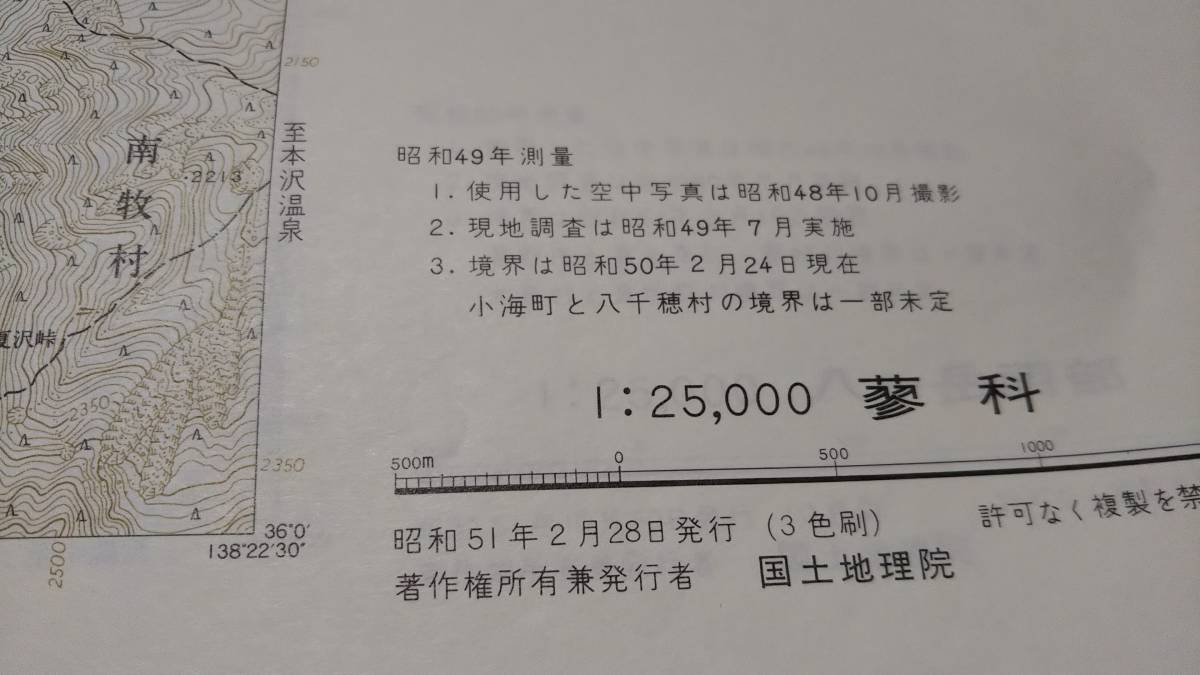 　古地図 　蓼科　長野県　地図　資料　46×57cm　　昭和49年測量　　昭和51年発行_画像7