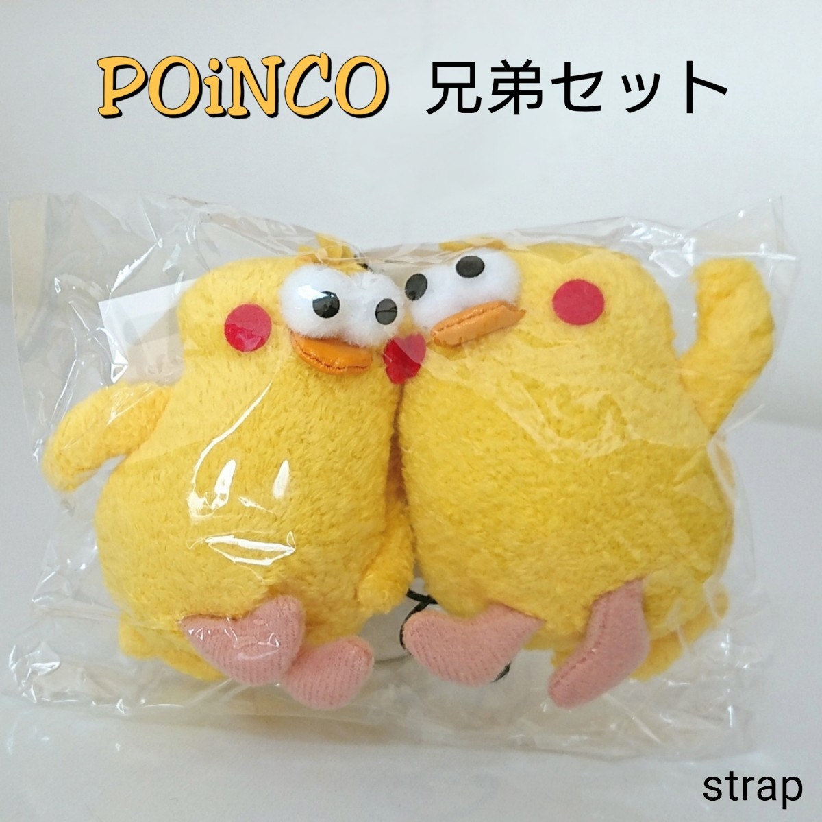 Paypayフリマ 新品 未開封 ドコモ ポインコ兄弟セット ポインコ ストラップ Paypayフリマ 新品 未開封 ドコモ ポインコ兄弟セット ポインコ ストラップ