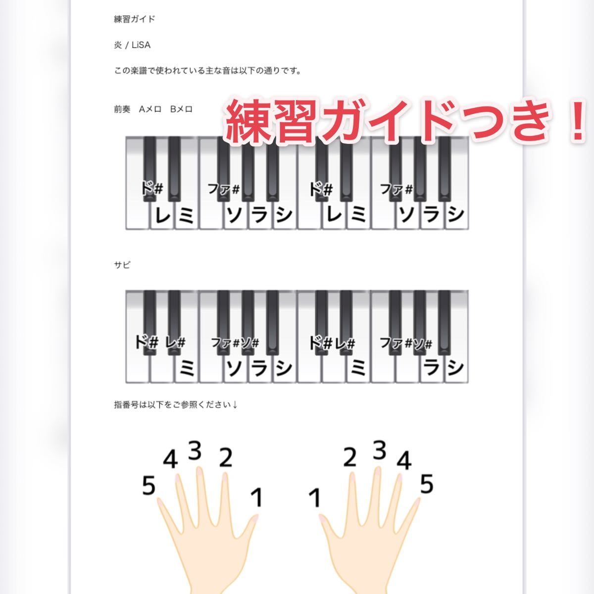 Paypayフリマ 動画あり 鬼滅の刃 炎 両手楽譜 ドレミ 歌詞 指番号つき Paypayフリマ 動画あり 鬼滅の刃 炎 両手楽譜 ドレミ 歌詞 指番号つき
