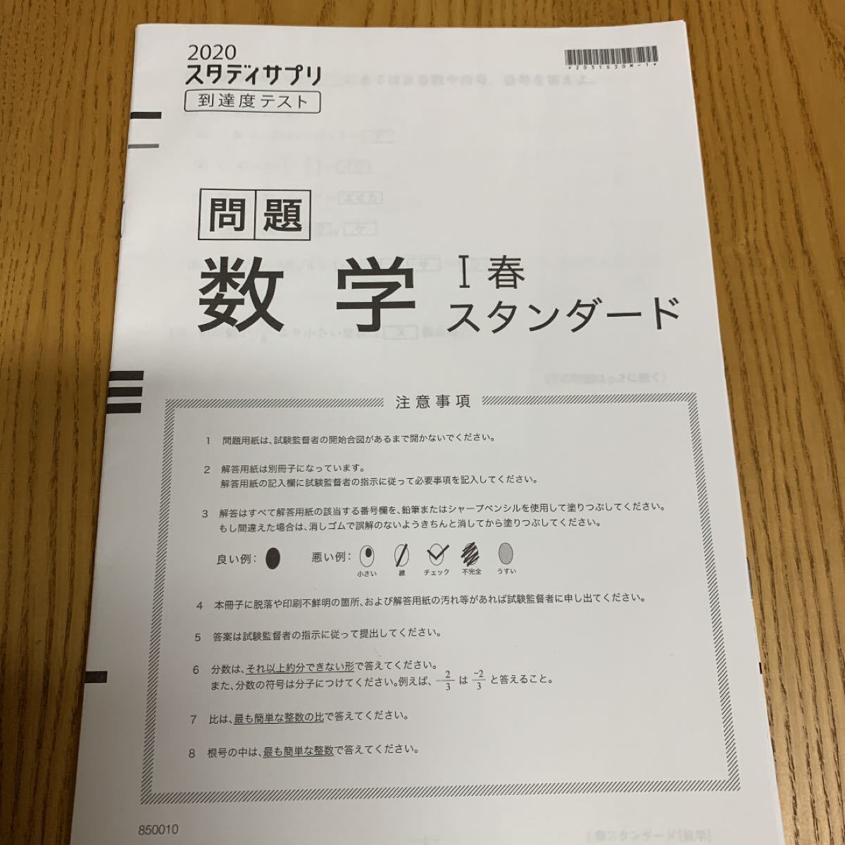 スタディサプリ　高1用　英語国語数学到達度テスト