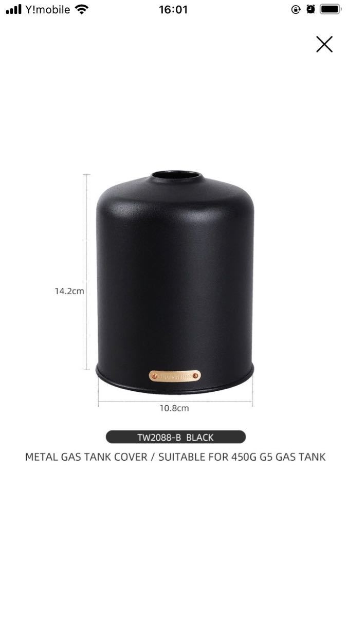 ガス缶カバー　450g