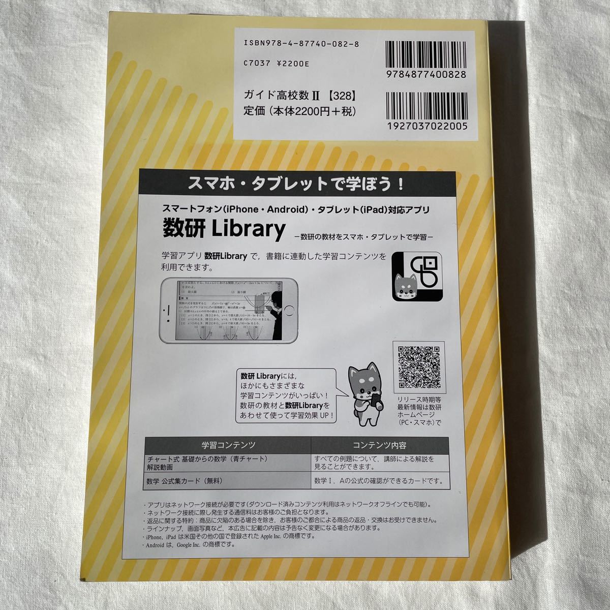 教科書ガイド 数研版328高等学校数学2 （平30 改訂）