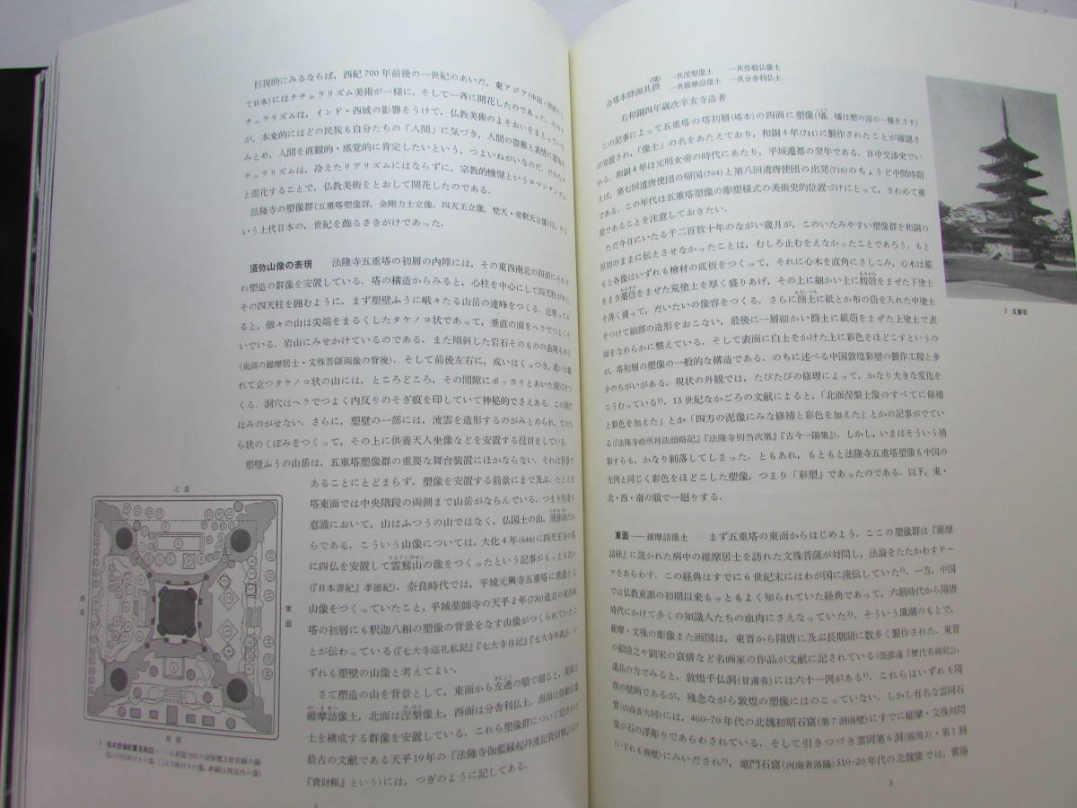 【送料無料】岩波　奈良の寺　法隆寺二　カラーページ多数　1979年12月発行　(K139)_画像9