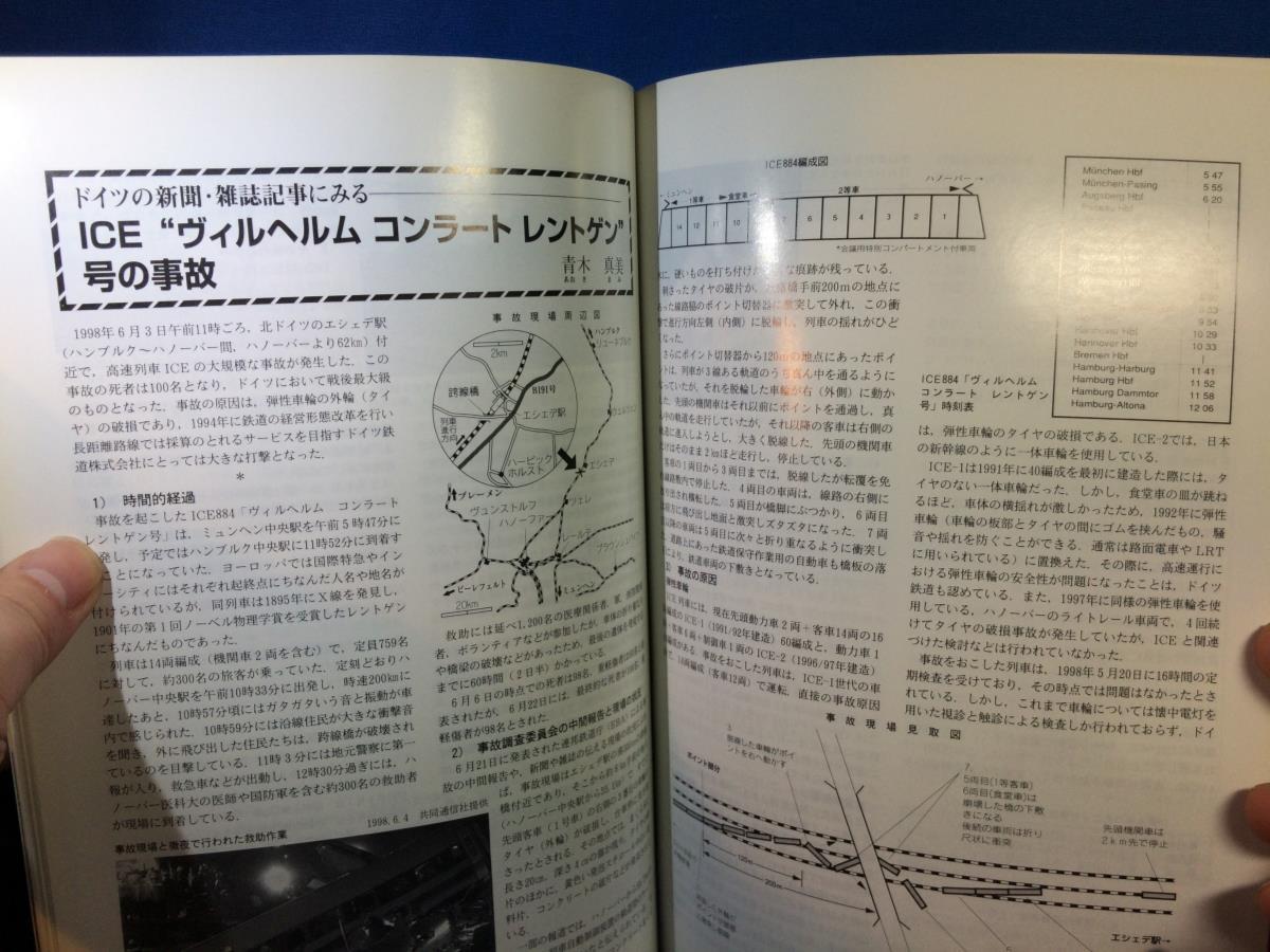 鉄道ピクトリアル 1998年12月号 NO.662 JR西日本 アーバンネットワーク 輸送改善の経過 スカイレール の画像8