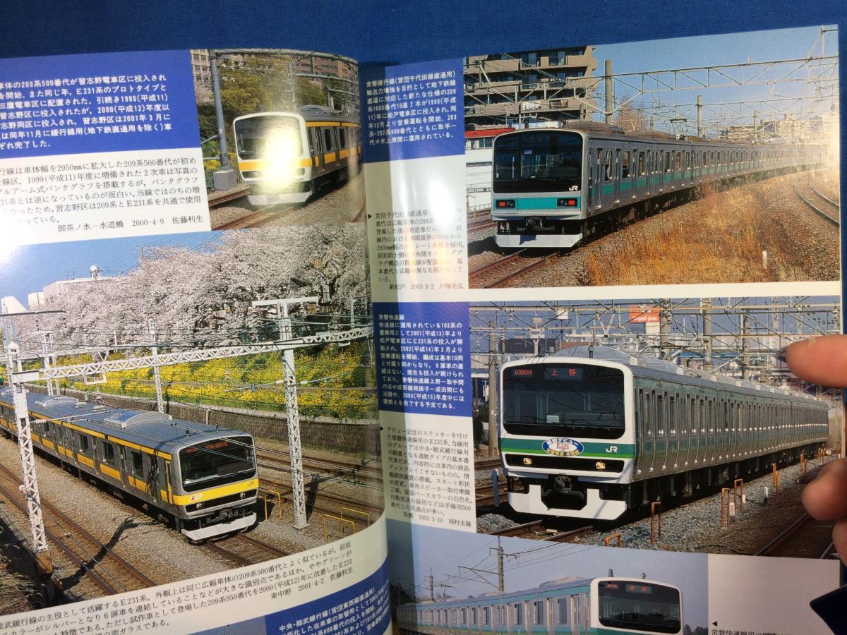 鉄道ピクトリアル 2003年06月号 NO.732 JR東日本209系 E231系 形式集 新津車両製作所 私鉄の209系 E231系 上飯田連絡線の概要_画像3