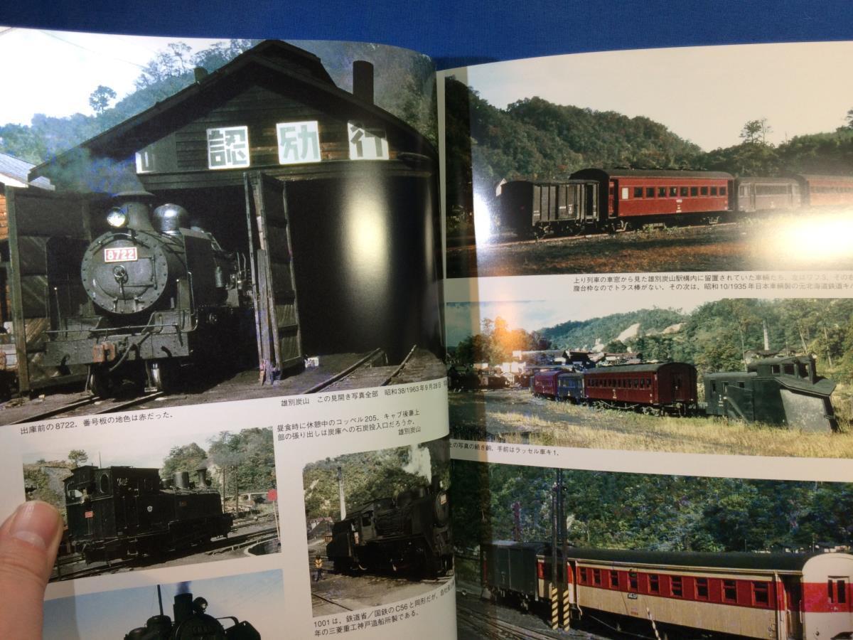 The rail レイル NO.113 雄別鉄道 神戸市電 石屋川と兵庫県 戦時下の名鉄電車 9784871121132 _画像4
