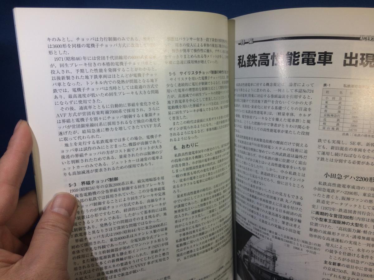 鉄道ピクトリアル 2003年01月号 NO.726 私鉄高性能車の半世紀 技術の変遷 出現の意義 新聞広告にみる鉄道史の興味_画像6