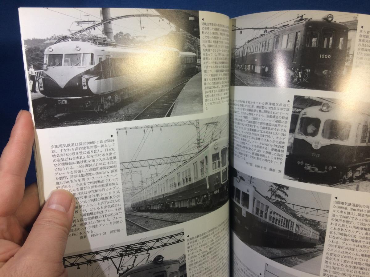 鉄道ピクトリアル 2003年01月号 NO.726 私鉄高性能車の半世紀 技術の変遷 出現の意義 新聞広告にみる鉄道史の興味_画像8