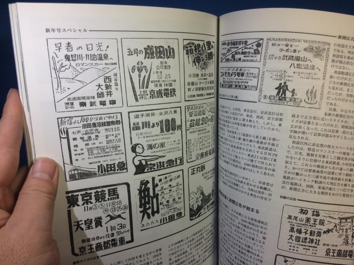 鉄道ピクトリアル 2003年01月号 NO.726 私鉄高性能車の半世紀 技術の変遷 出現の意義 新聞広告にみる鉄道史の興味_画像10