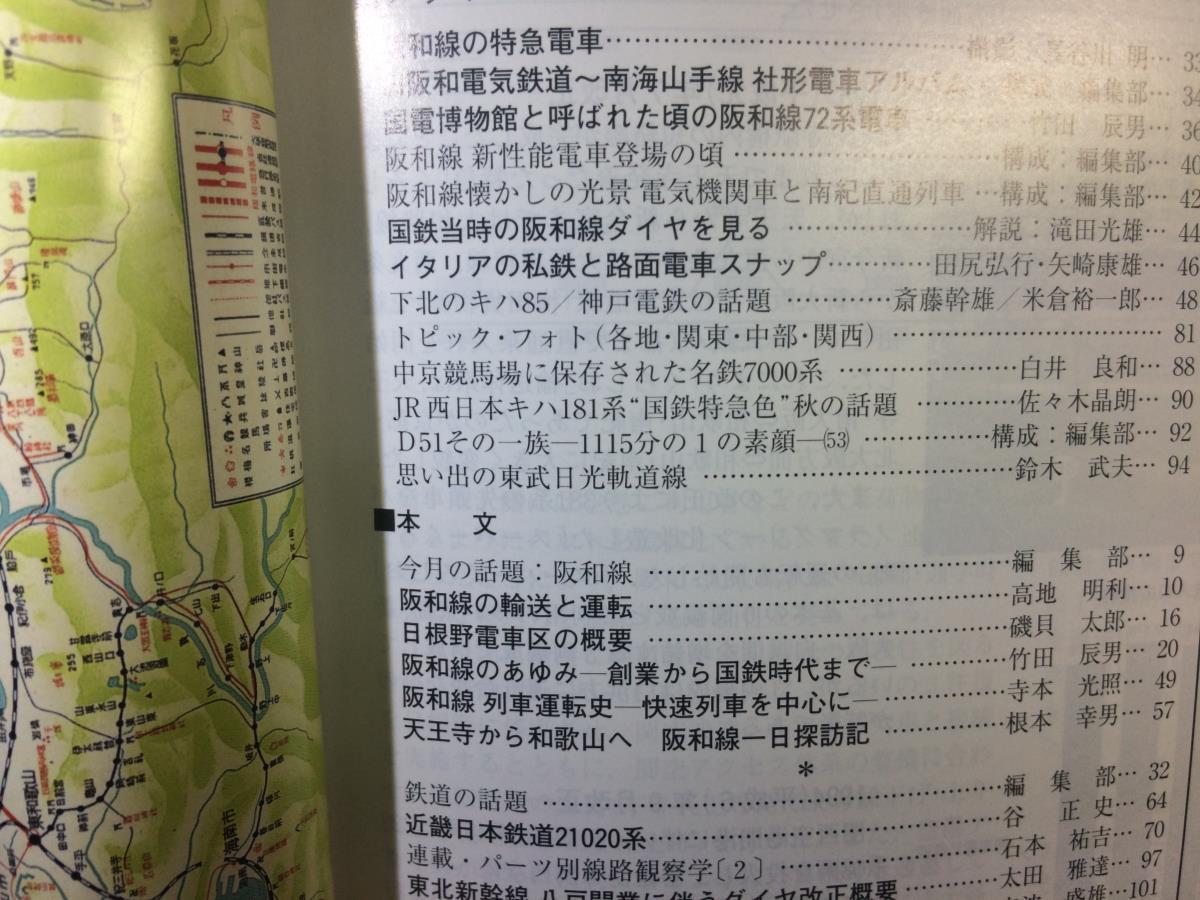 鉄道ピクトリアル 2003年02月号 NO.728 阪和線 輸送と運転 阪和線のあゆみ 運転史 JR北海道789系_画像2