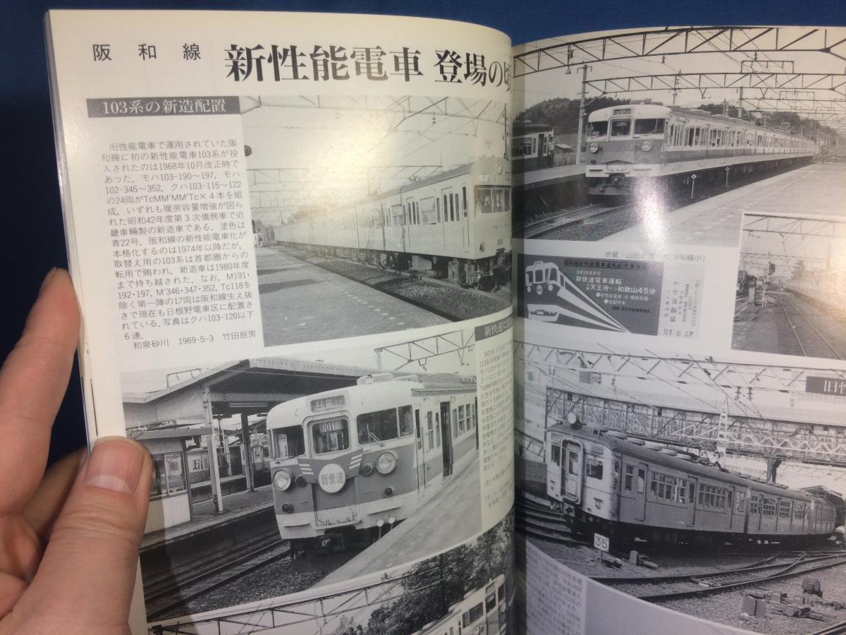 鉄道ピクトリアル 2003年02月号 NO.728 阪和線 輸送と運転 阪和線のあゆみ 運転史 JR北海道789系_画像7