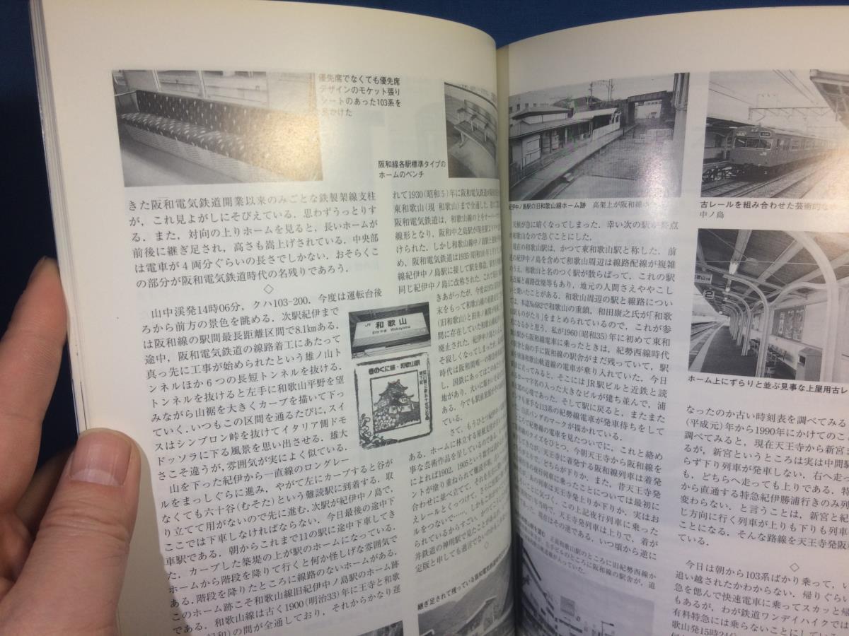 鉄道ピクトリアル 2003年02月号 NO.728 阪和線 輸送と運転 阪和線のあゆみ 運転史 JR北海道789系_画像10