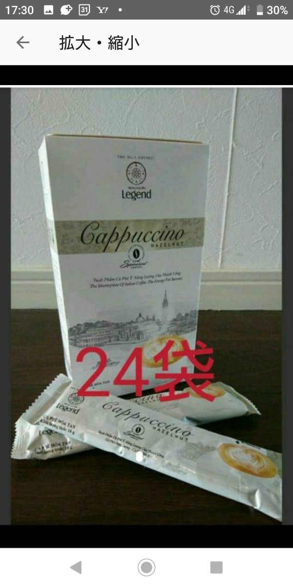 G7 24袋  ベトナムコーヒー カプチーノヘーゼルナッツ 3in1