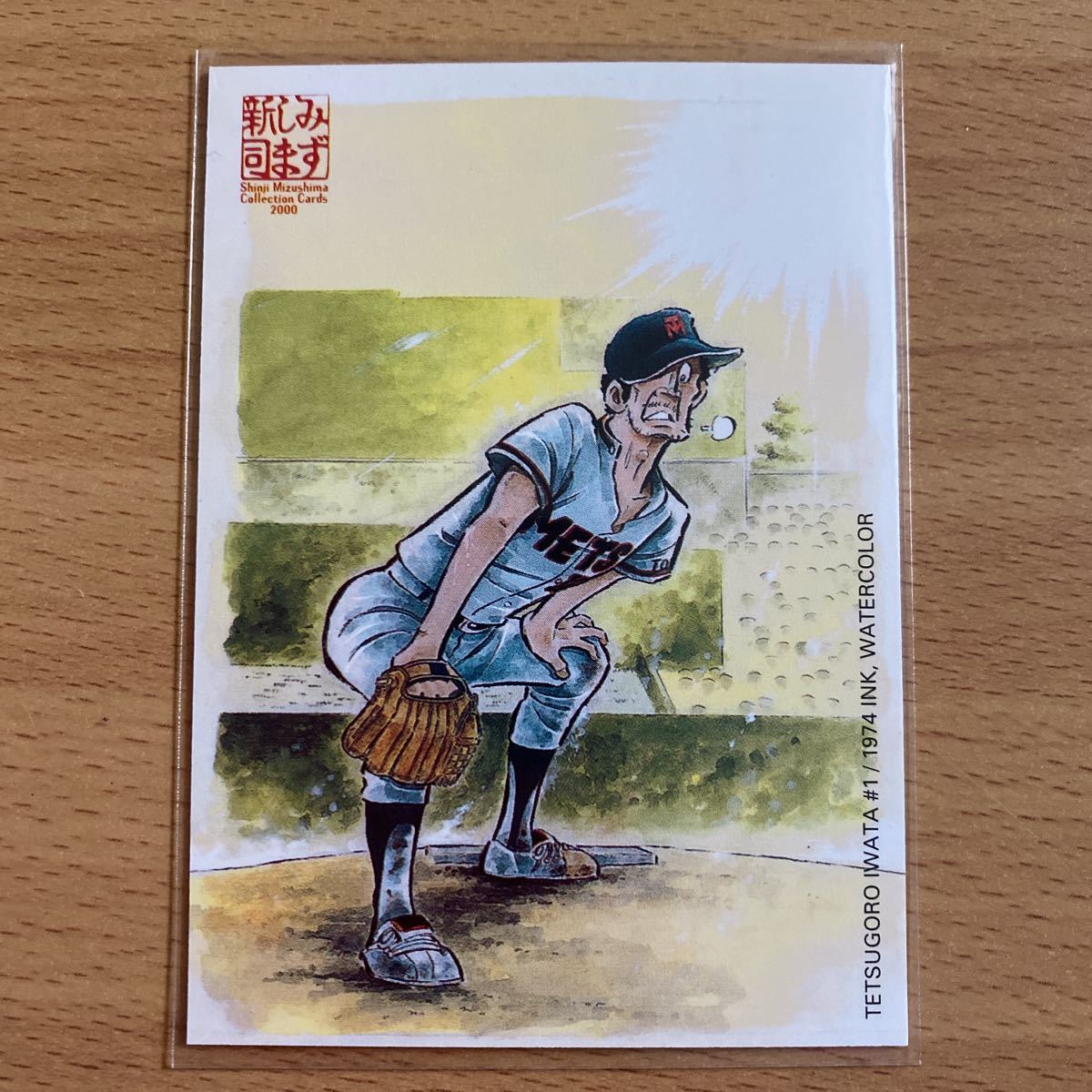 エポック社 水島新司コレクションカード2000 #047 #1 岩田鉄五郎 野球 