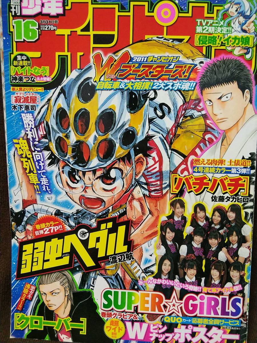 週刊少年チャンピオン 11年no 16 グラビア切り抜き Super Girls 荒井玲良 稼農楓 田中美麗 前島亜美 志村理佳 Wピンナップポスター付き タレント 売買されたオークション情報 Yahooの商品情報をアーカイブ公開 オークファン Aucfan Com 週刊少年チャンピオン 11年no 16 グラビア切り抜き Super Girls 荒井玲良 稼農楓 田中美麗 前島亜美 志村理佳 Wピンナップポスター付き タレント 売買されたオークション情報 Yahooの商品情報をアーカイブ公開 オークファン Aucfan Com