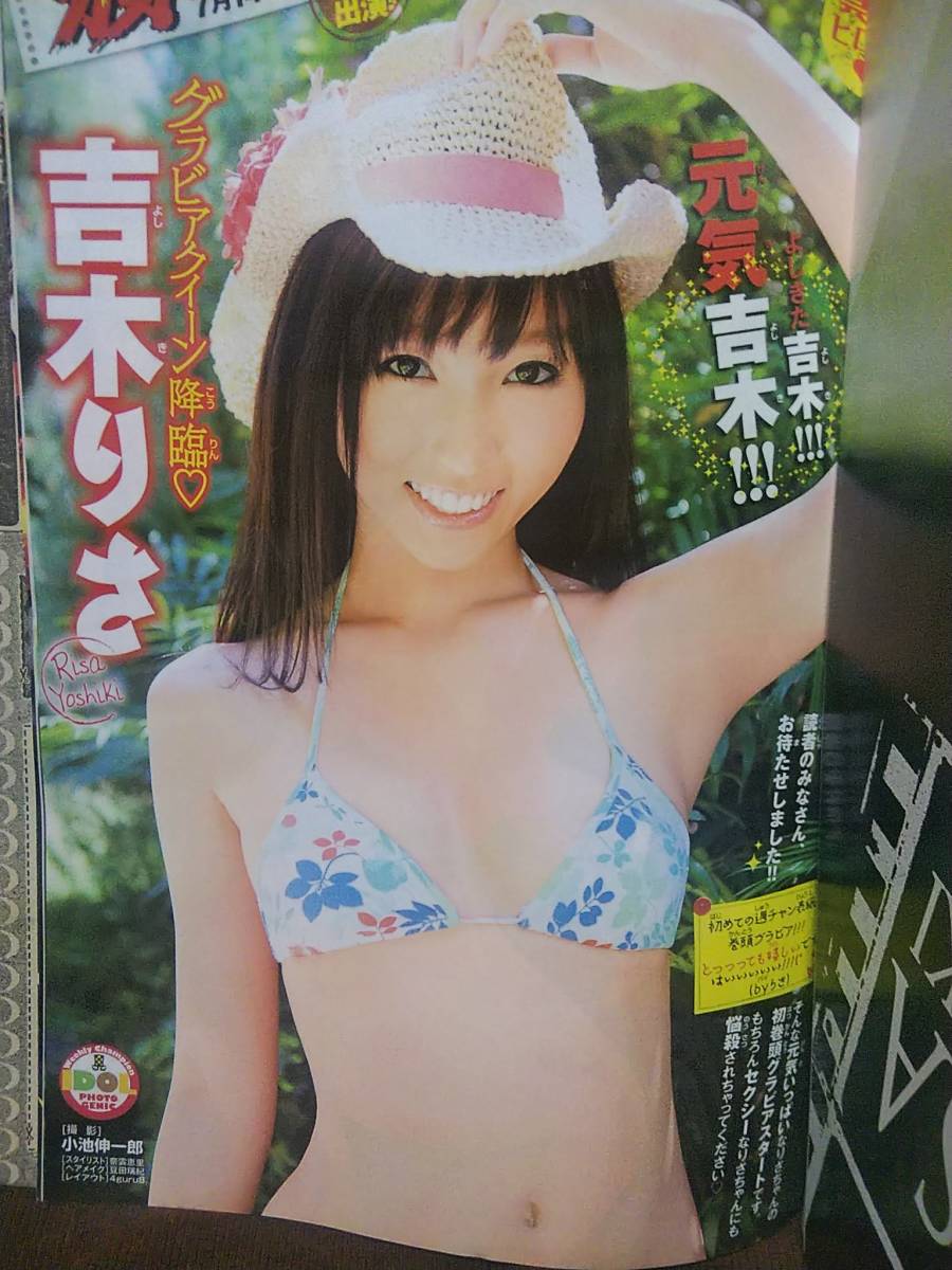 週刊少年チャンピオン 12年no 33 グラビア切り抜き 吉木りさ Bigポスター付き タレント 売買されたオークション情報 Yahooの商品情報をアーカイブ公開 オークファン Aucfan Com