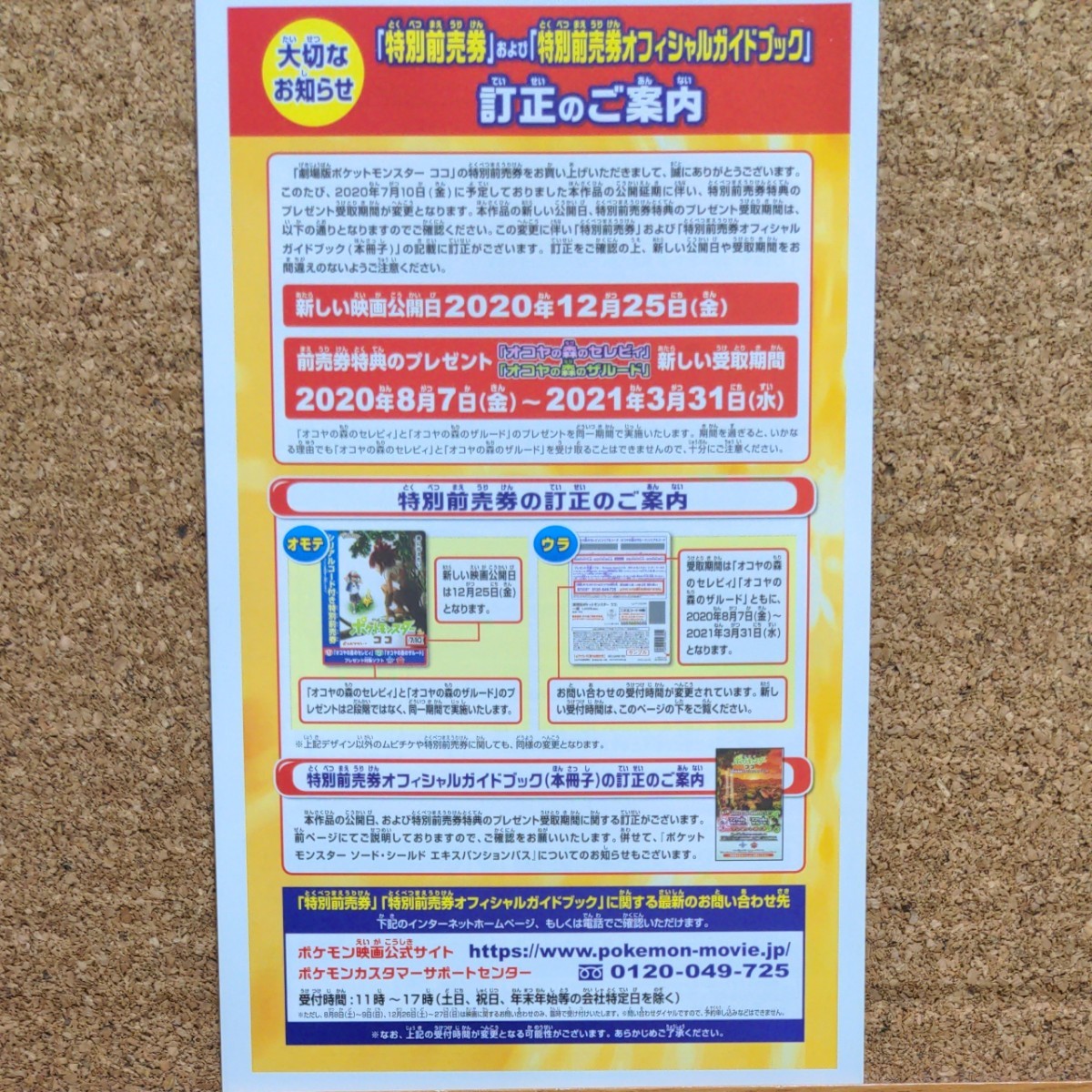 Paypayフリマ ポケットモンスター ココ 劇場版 特別前売券 オフィシャルガイドブック ポケモン Paypayフリマ ポケットモンスター ココ 劇場版 特別前売券 オフィシャルガイドブック ポケモン