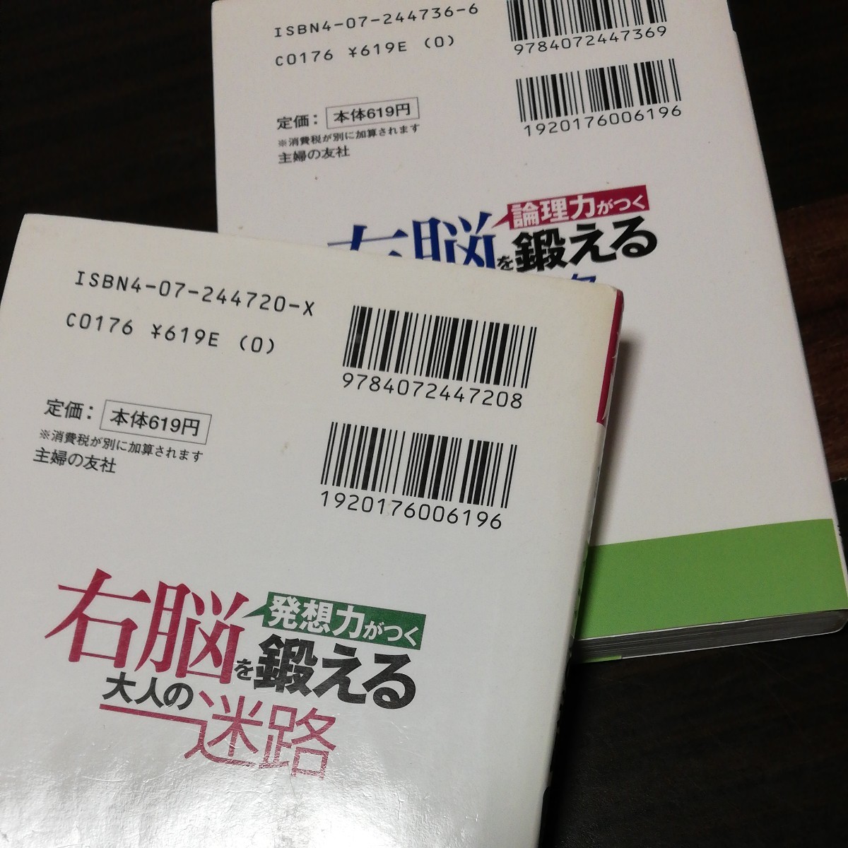 Paypayフリマ 右脳 左脳 鍛える大人の迷路 Paypayフリマ 右脳 左脳 鍛える大人の迷路