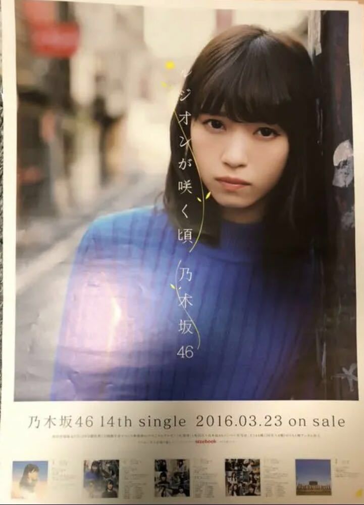 クライマックスセール 乃木坂46 ハルジオンが咲く頃 B2 ポスター 深川麻衣 国際ブランド Webrothers Com Br クライマックスセール 乃木坂46 ハルジオンが咲く頃 B2 ポスター 深川麻衣 国際ブランド Webrothers Com Br