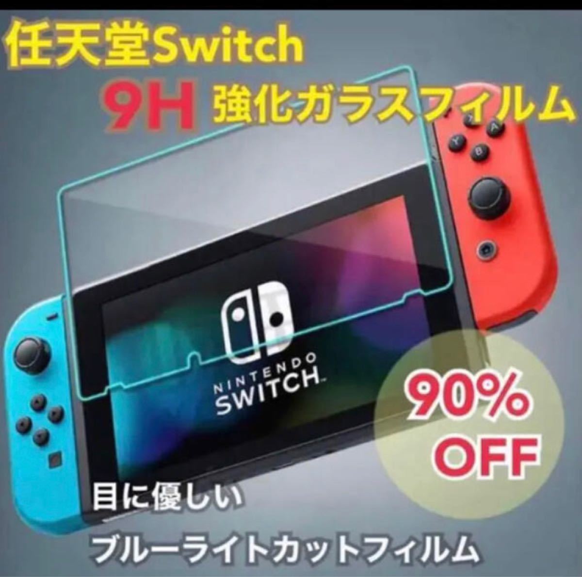 Nintendo Switch 液晶保護フィルム 保護フィルム ニンテンドースイッチ ガラスフィルム ブルーカット 人気商品！