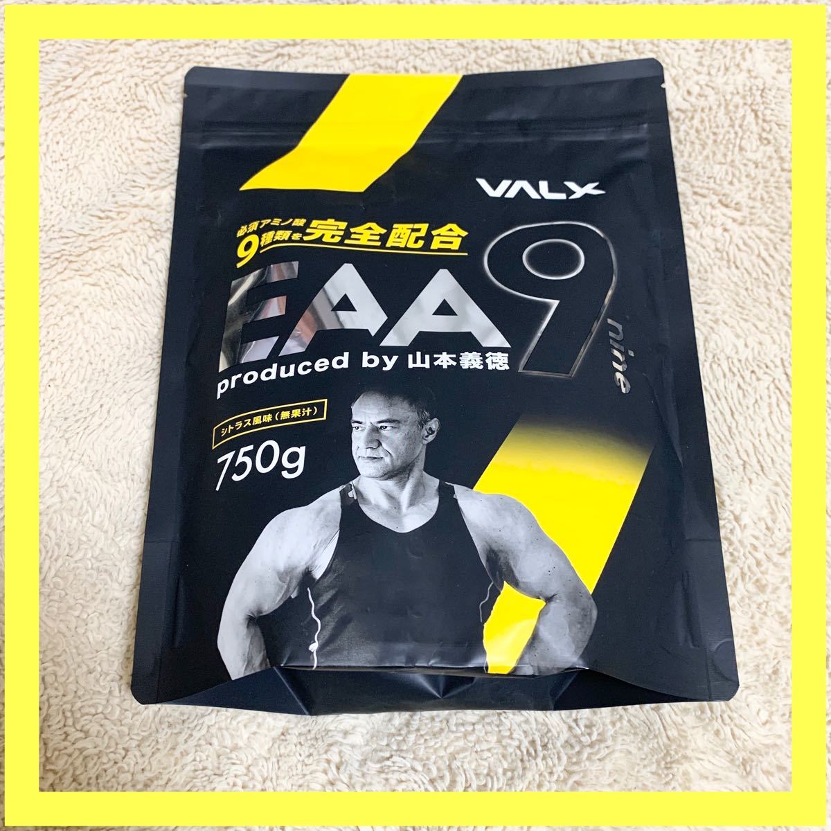 EAA 山本義徳 EAA9 VALX バルクス 750g シトラス風味【新品 EAA 山本義徳 EAA9 VALX バルクス 750g シトラス風味【新品