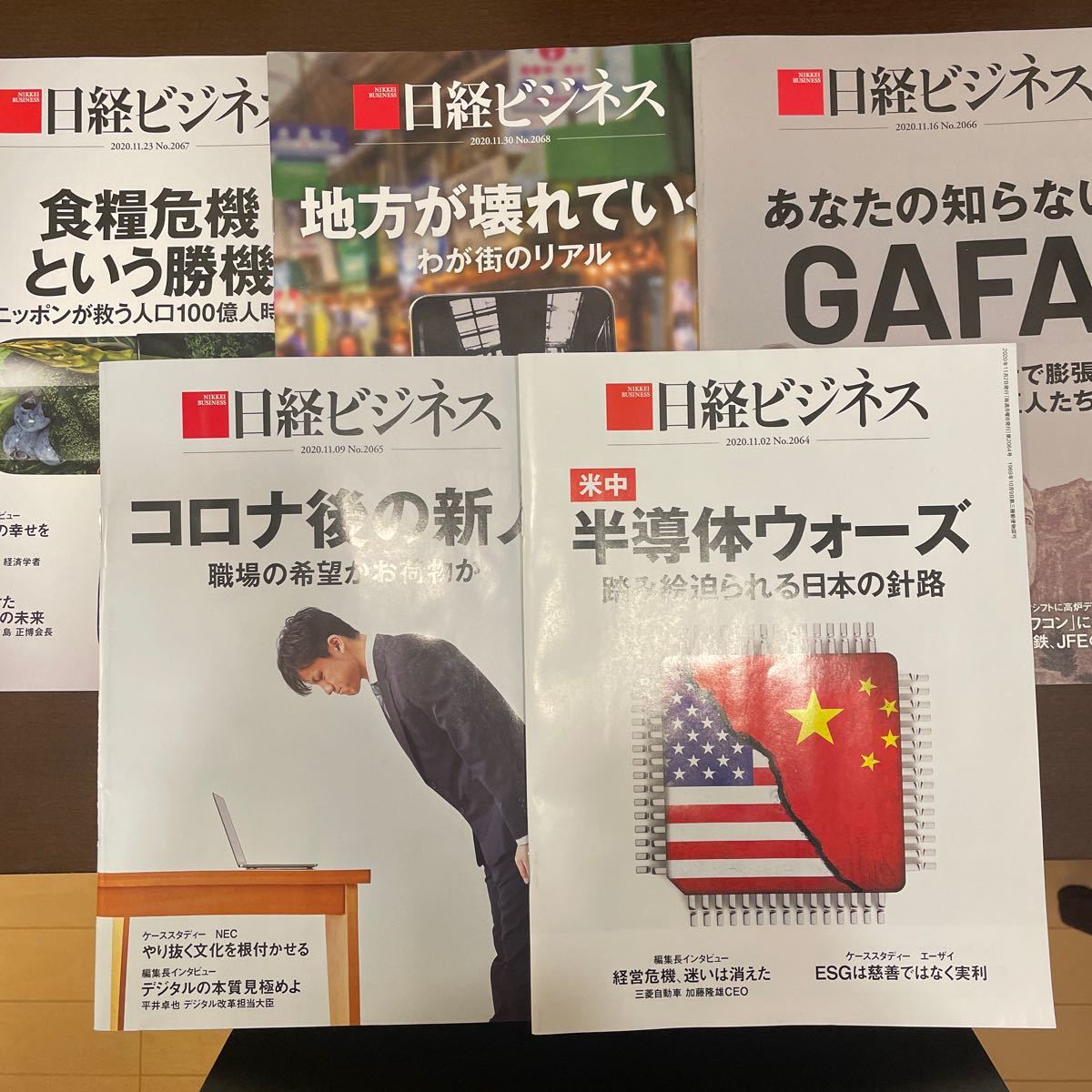 日経ビジネス　2020.11月発行分