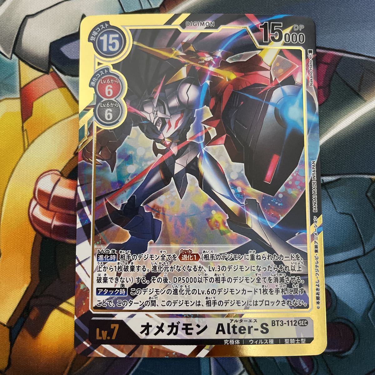 カテゴリー デジカ パラレルBT3 JieUB-m71961251821 オメガモンAlter ...