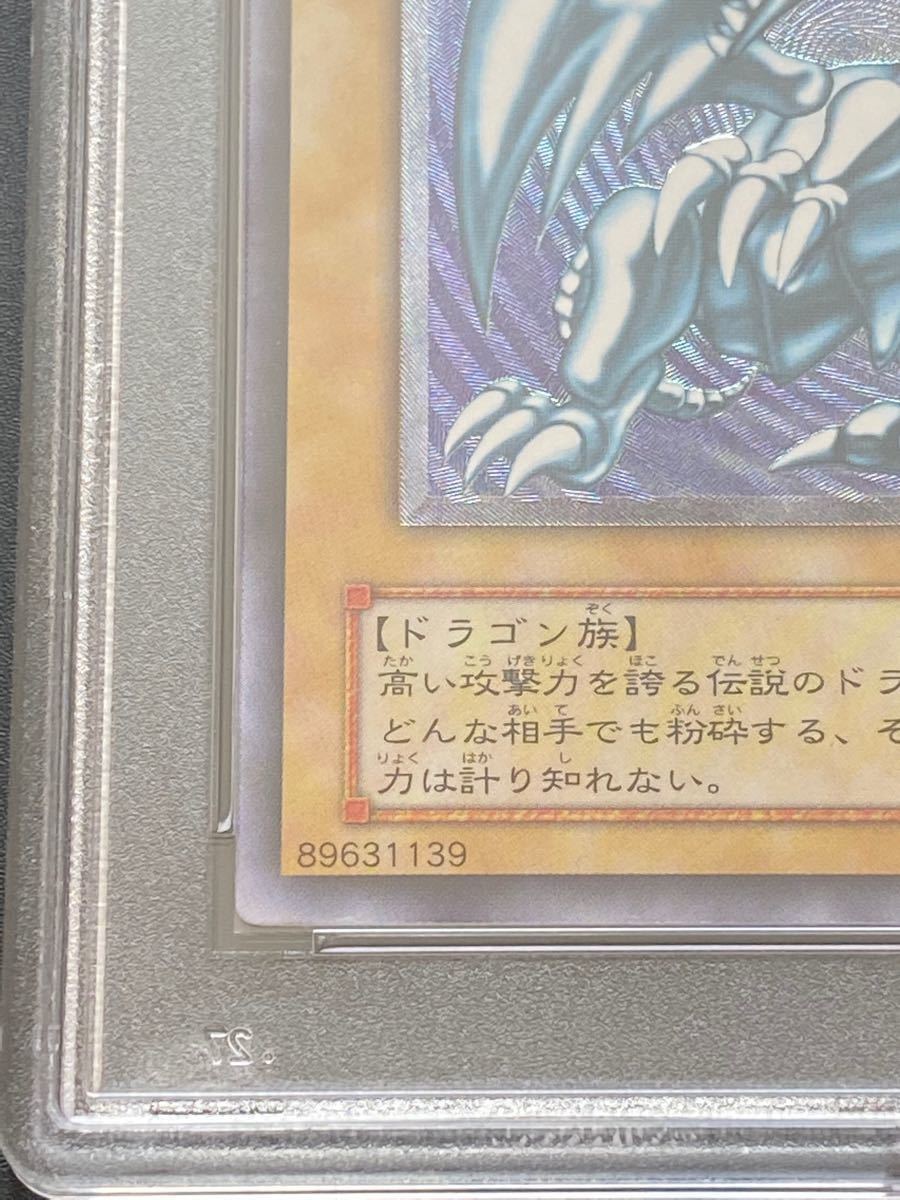 【PSA鑑定/9】青眼の白龍、ブルーアイズホワイトドラゴン、レリーフ