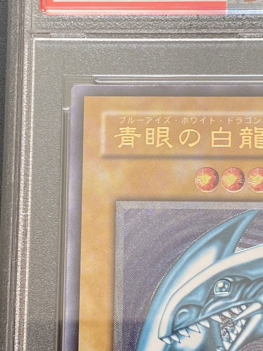 【PSA鑑定/9】青眼の白龍、ブルーアイズホワイトドラゴン、レリーフ